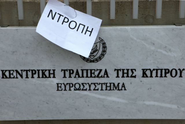 Έτοιμο το Σχέδιο Απόφασης για την απομάκρυνση του Π.Δημητριάδη της ΚΤΚ